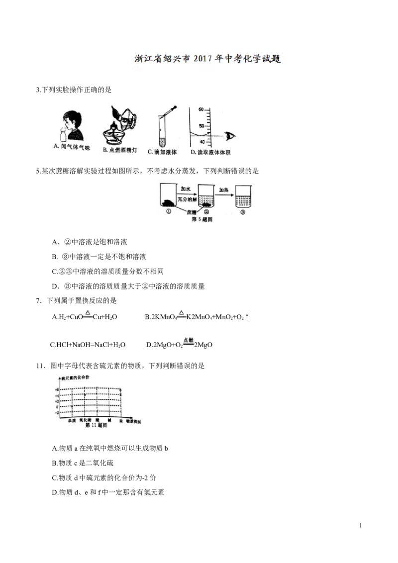 2017浙江绍兴化学试卷+答案(word整理版)_2026版初中金考卷&bull;45套中考试卷汇编系列合集_全国版中考真题(1)_各省市《历年中考真题》2013-2024(10)_历年中考真题（版本一，按科目划分）