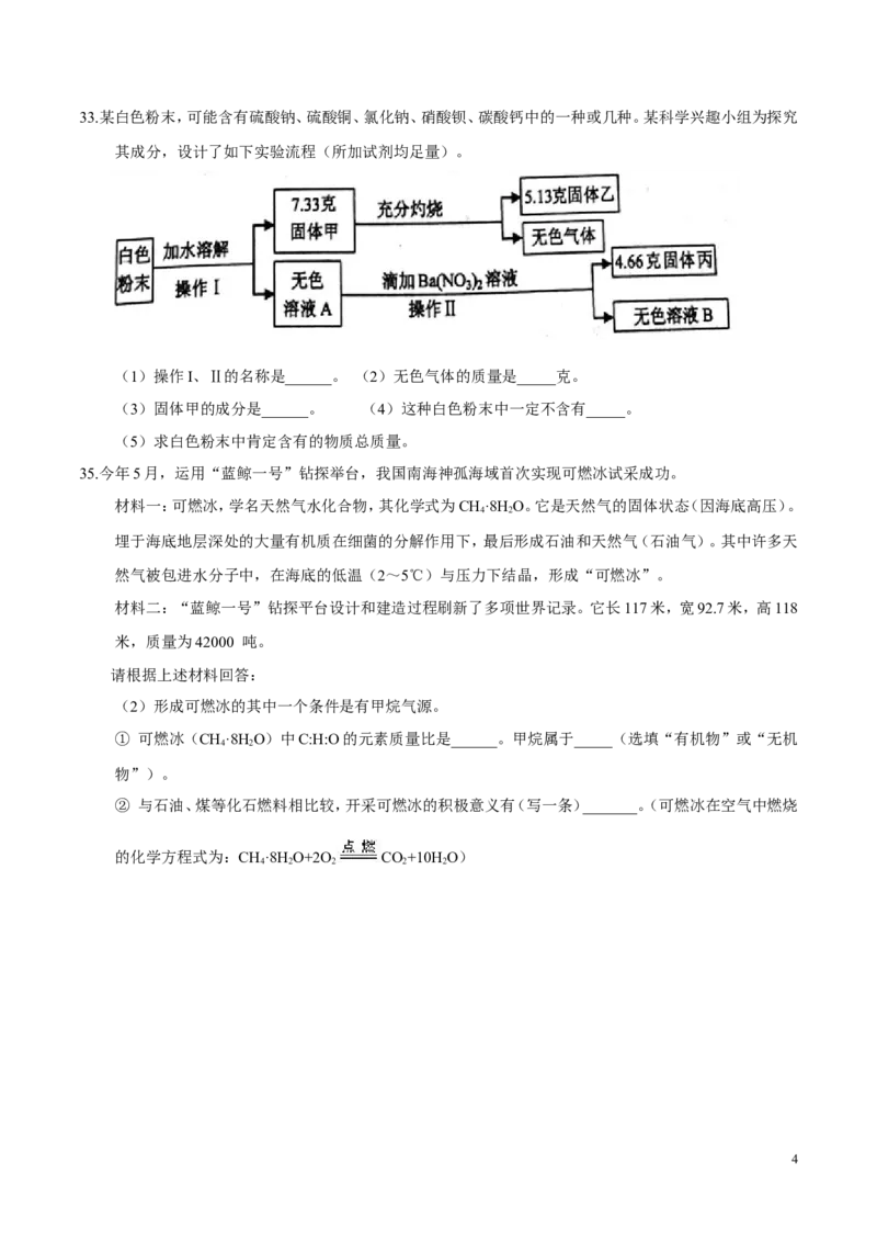 2017浙江绍兴化学试卷+答案(word整理版)_2026版初中金考卷&bull;45套中考试卷汇编系列合集_全国版中考真题(1)_各省市《历年中考真题》2013-2024(10)_历年中考真题（版本一，按科目划分）