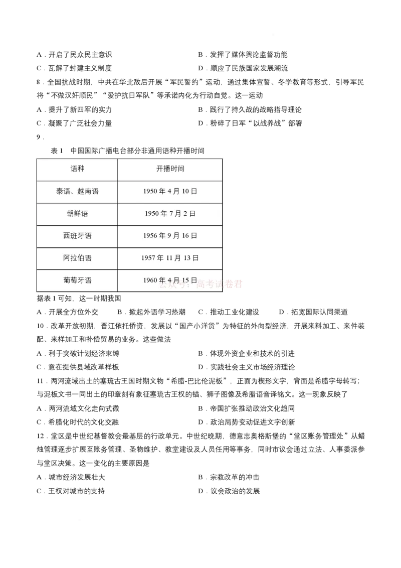 2026届福建省泉州市高中毕业班质量检测（一）历史试题_2026届福建省泉州市高三3月模拟考试（一）_07历史2026届福建省泉州市高三3月模拟考试（一）