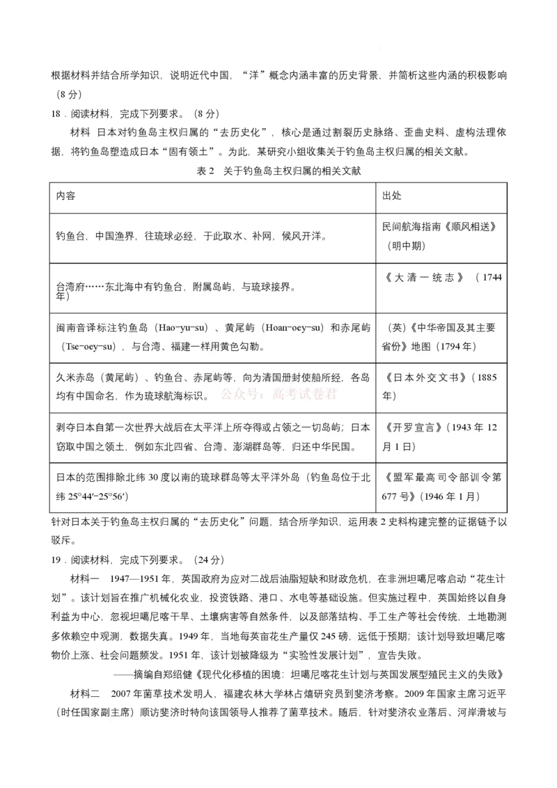 2026届福建省泉州市高中毕业班质量检测（一）历史试题_2026届福建省泉州市高三3月模拟考试（一）_07历史2026届福建省泉州市高三3月模拟考试（一）