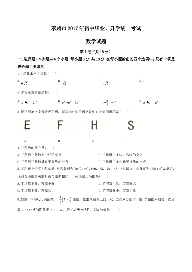 2017年江苏泰州数学试卷(图片+word整理版)_2026版初中金考卷&bull;45套中考试卷汇编系列合集_全国版中考真题(1)_各省市《历年中考真题》2013-2024(10)_历年中考真题（版本一，按科目划分）
