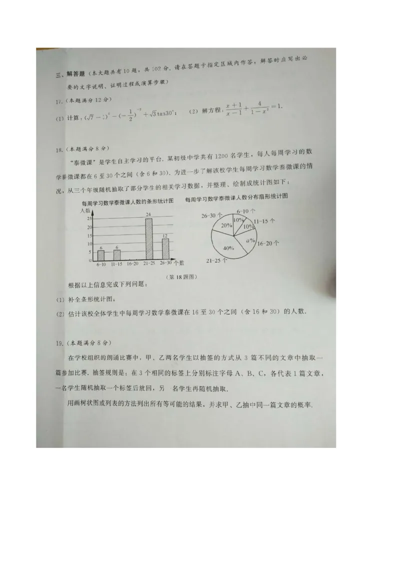 2017年江苏泰州数学试卷(图片+word整理版)_2026版初中金考卷&bull;45套中考试卷汇编系列合集_全国版中考真题(1)_各省市《历年中考真题》2013-2024(10)_历年中考真题（版本一，按科目划分）