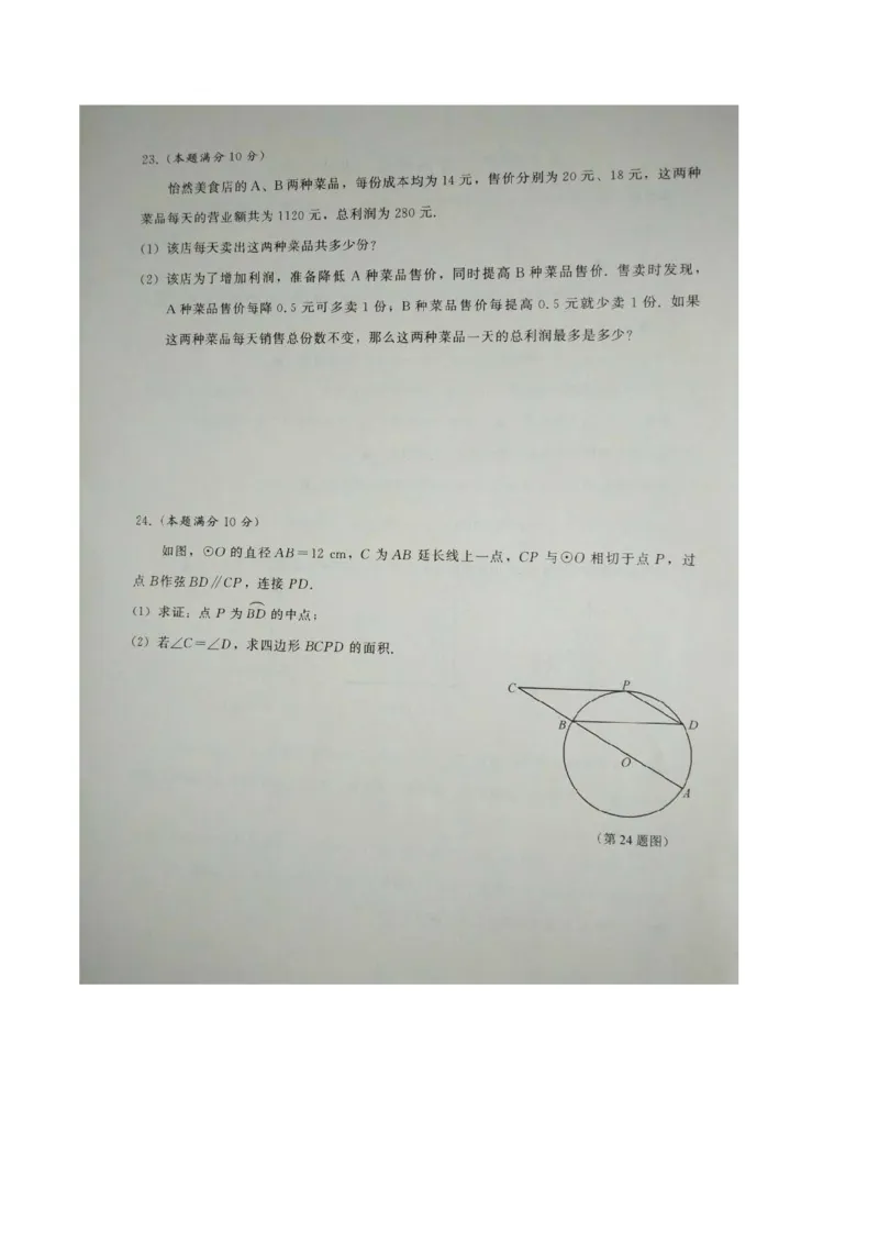 2017年江苏泰州数学试卷(图片+word整理版)_2026版初中金考卷&bull;45套中考试卷汇编系列合集_全国版中考真题(1)_各省市《历年中考真题》2013-2024(10)_历年中考真题（版本一，按科目划分）