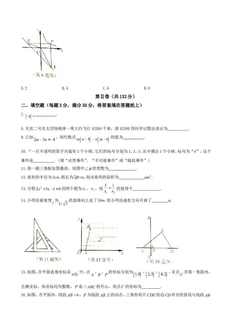 2017年江苏泰州数学试卷(图片+word整理版)_2026版初中金考卷&bull;45套中考试卷汇编系列合集_全国版中考真题(1)_各省市《历年中考真题》2013-2024(10)_历年中考真题（版本一，按科目划分）