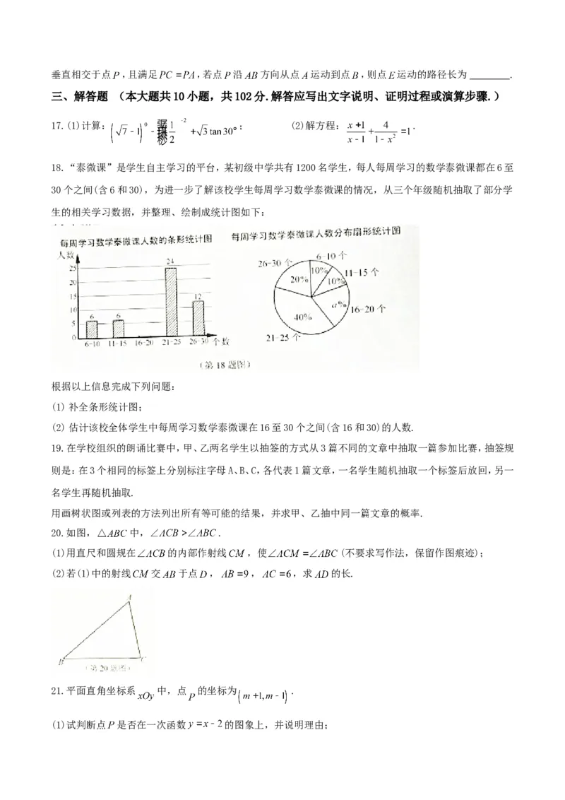 2017年江苏泰州数学试卷(图片+word整理版)_2026版初中金考卷&bull;45套中考试卷汇编系列合集_全国版中考真题(1)_各省市《历年中考真题》2013-2024(10)_历年中考真题（版本一，按科目划分）