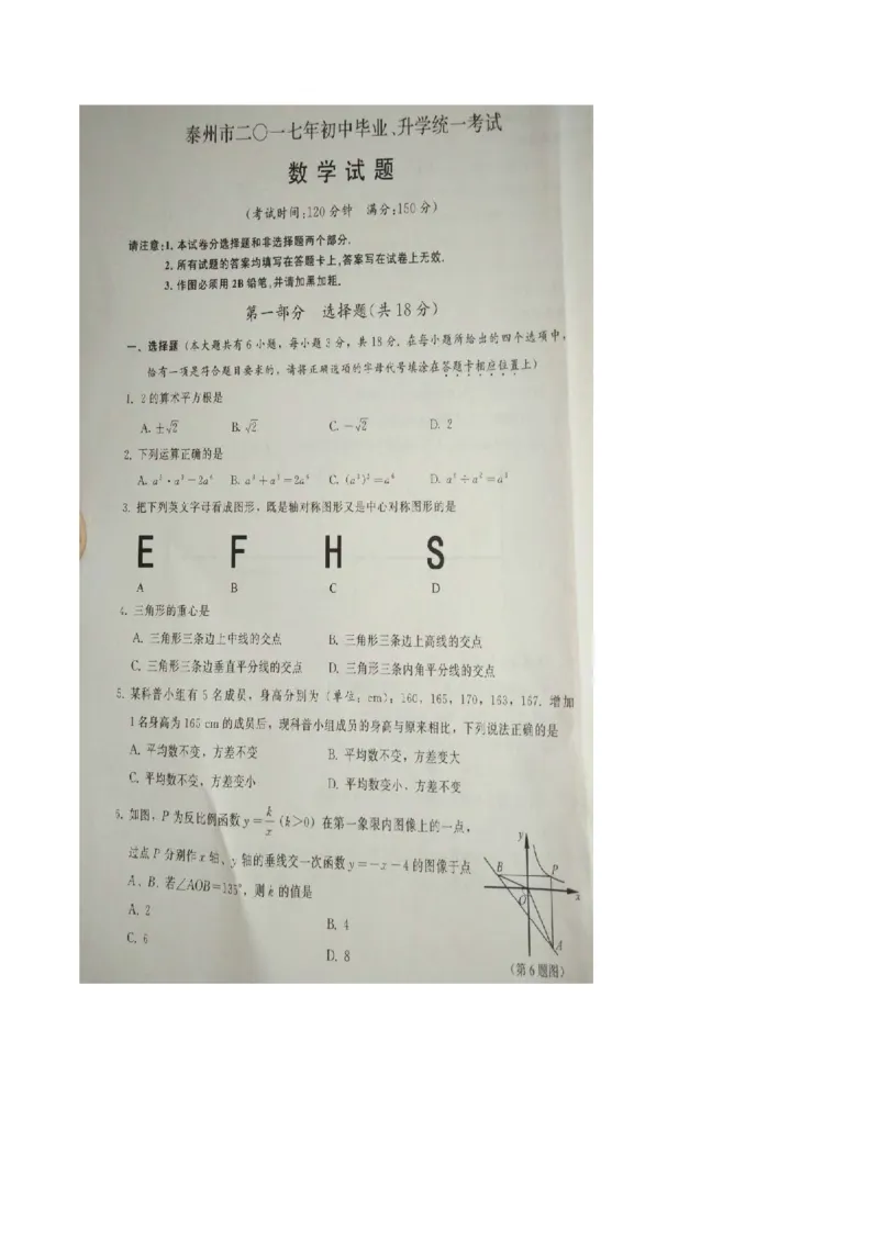 2017年江苏泰州数学试卷(图片+word整理版)_2026版初中金考卷&bull;45套中考试卷汇编系列合集_全国版中考真题(1)_各省市《历年中考真题》2013-2024(10)_历年中考真题（版本一，按科目划分）