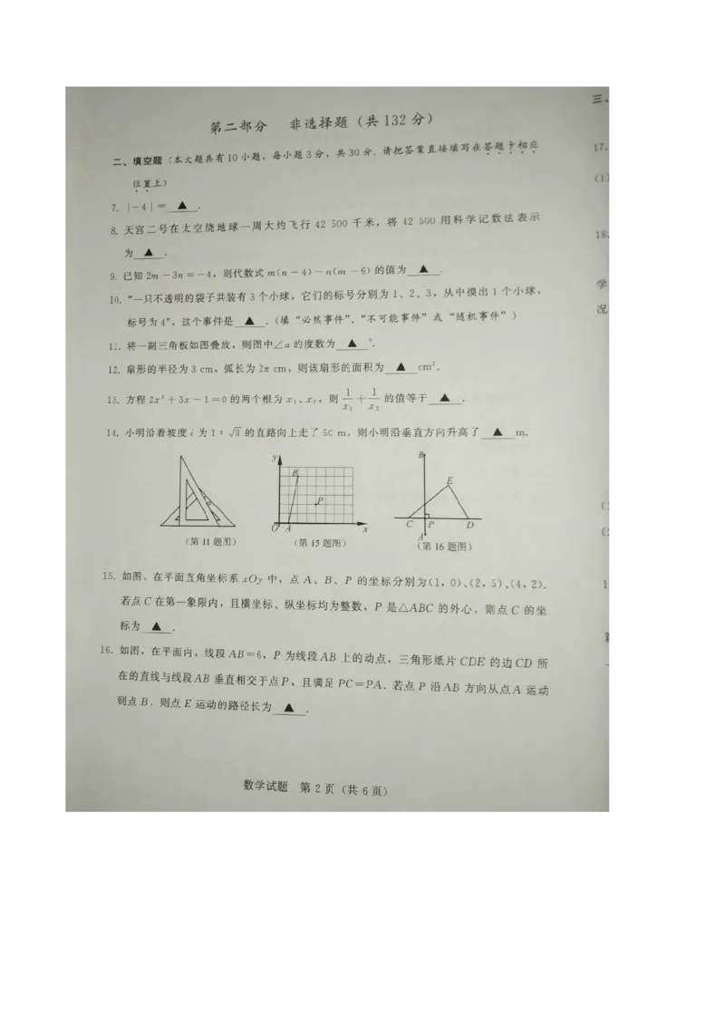 2017年江苏泰州数学试卷(图片+word整理版)_2026版初中金考卷&bull;45套中考试卷汇编系列合集_全国版中考真题(1)_各省市《历年中考真题》2013-2024(10)_历年中考真题（版本一，按科目划分）