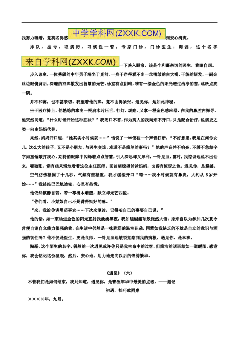 2017湖南衡阳语文试卷+答案(word整理版)_2026版初中金考卷&bull;45套中考试卷汇编系列合集_全国版中考真题(1)_各省市《历年中考真题》2013-2024(10)_历年中考真题（版本一，按科目划分）