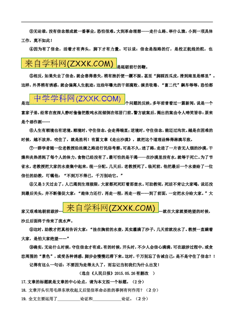 2017湖南衡阳语文试卷+答案(word整理版)_2026版初中金考卷&bull;45套中考试卷汇编系列合集_全国版中考真题(1)_各省市《历年中考真题》2013-2024(10)_历年中考真题（版本一，按科目划分）