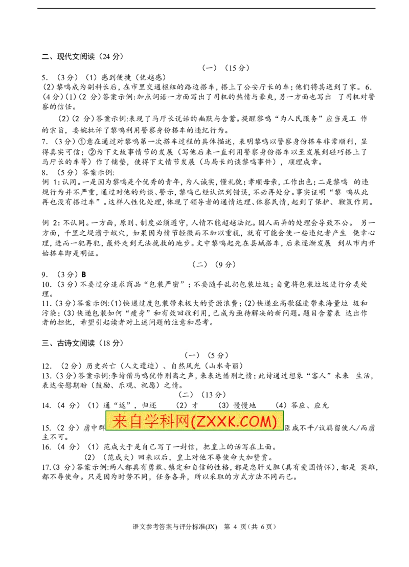 2017年浙江嘉兴语文试卷+答案(word整理版)_2026版初中金考卷&bull;45套中考试卷汇编系列合集_全国版中考真题(1)_各省市《历年中考真题》2013-2024(10)_历年中考真题（版本一，按科目划分）