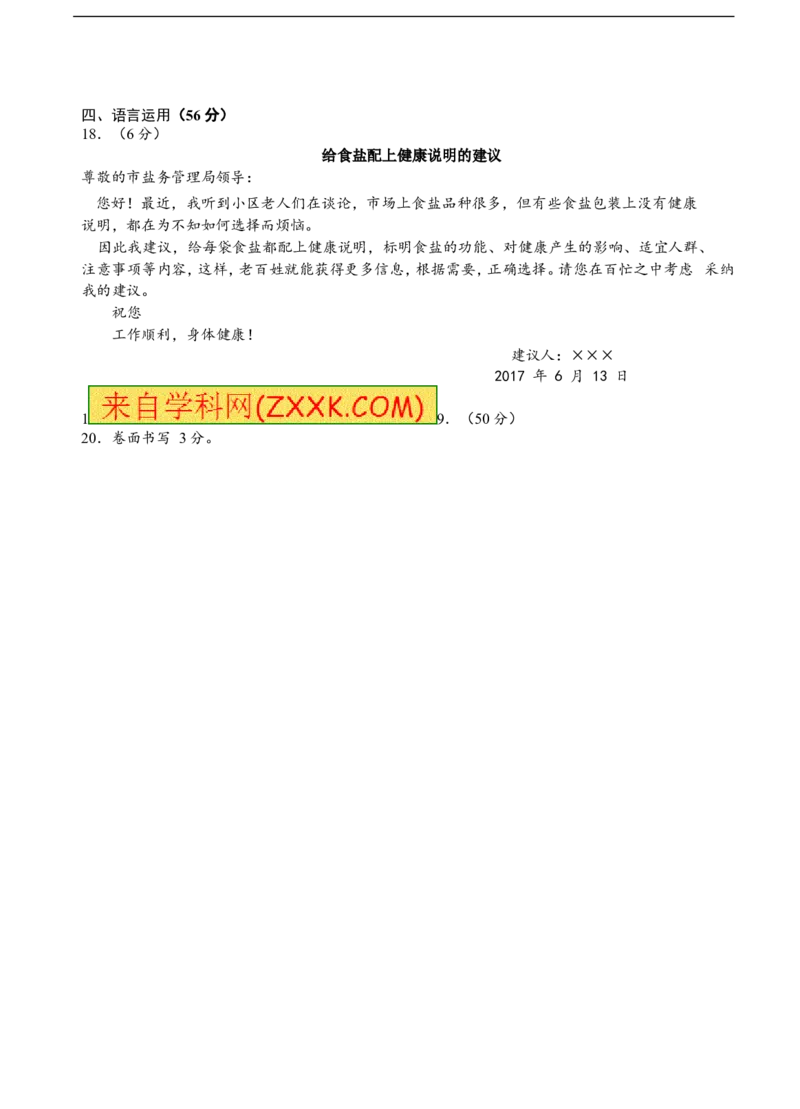 2017年浙江嘉兴语文试卷+答案(word整理版)_2026版初中金考卷&bull;45套中考试卷汇编系列合集_全国版中考真题(1)_各省市《历年中考真题》2013-2024(10)_历年中考真题（版本一，按科目划分）