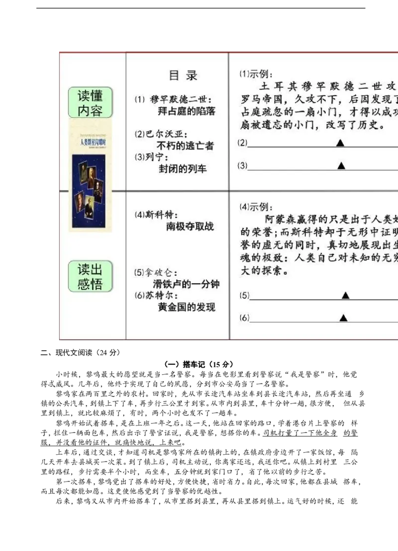 2017年浙江嘉兴语文试卷+答案(word整理版)_2026版初中金考卷&bull;45套中考试卷汇编系列合集_全国版中考真题(1)_各省市《历年中考真题》2013-2024(10)_历年中考真题（版本一，按科目划分）