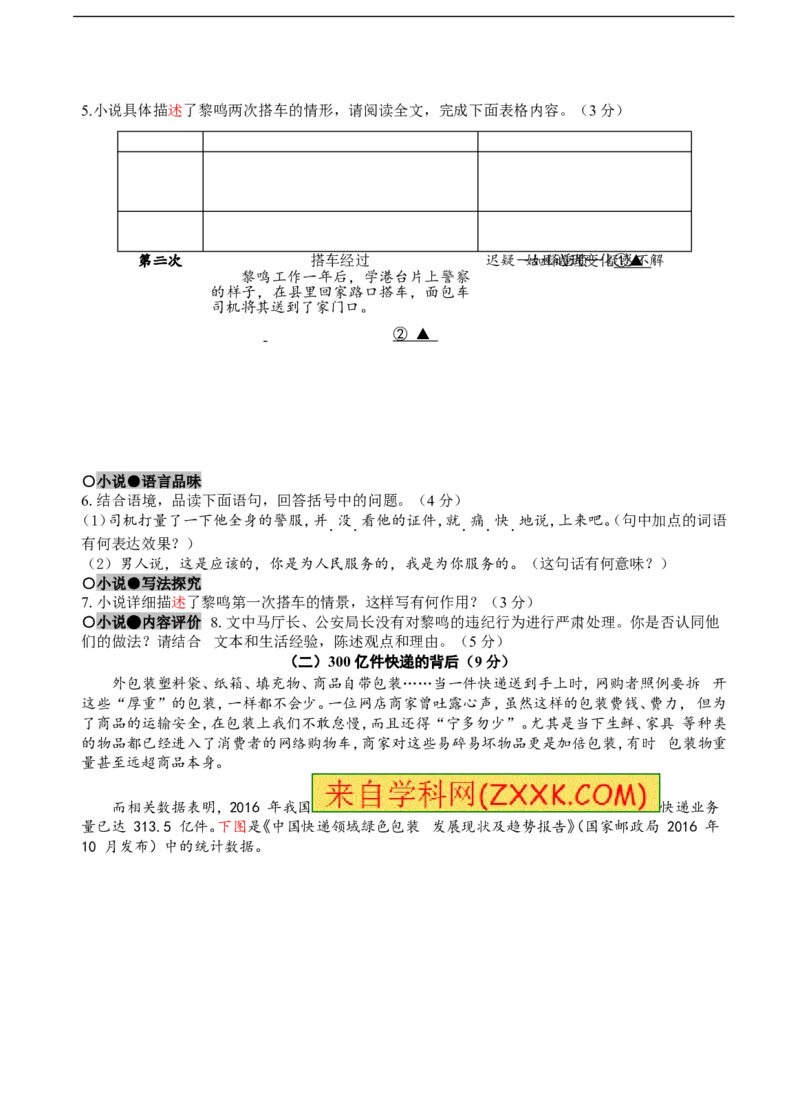 2017年浙江嘉兴语文试卷+答案(word整理版)_2026版初中金考卷&bull;45套中考试卷汇编系列合集_全国版中考真题(1)_各省市《历年中考真题》2013-2024(10)_历年中考真题（版本一，按科目划分）