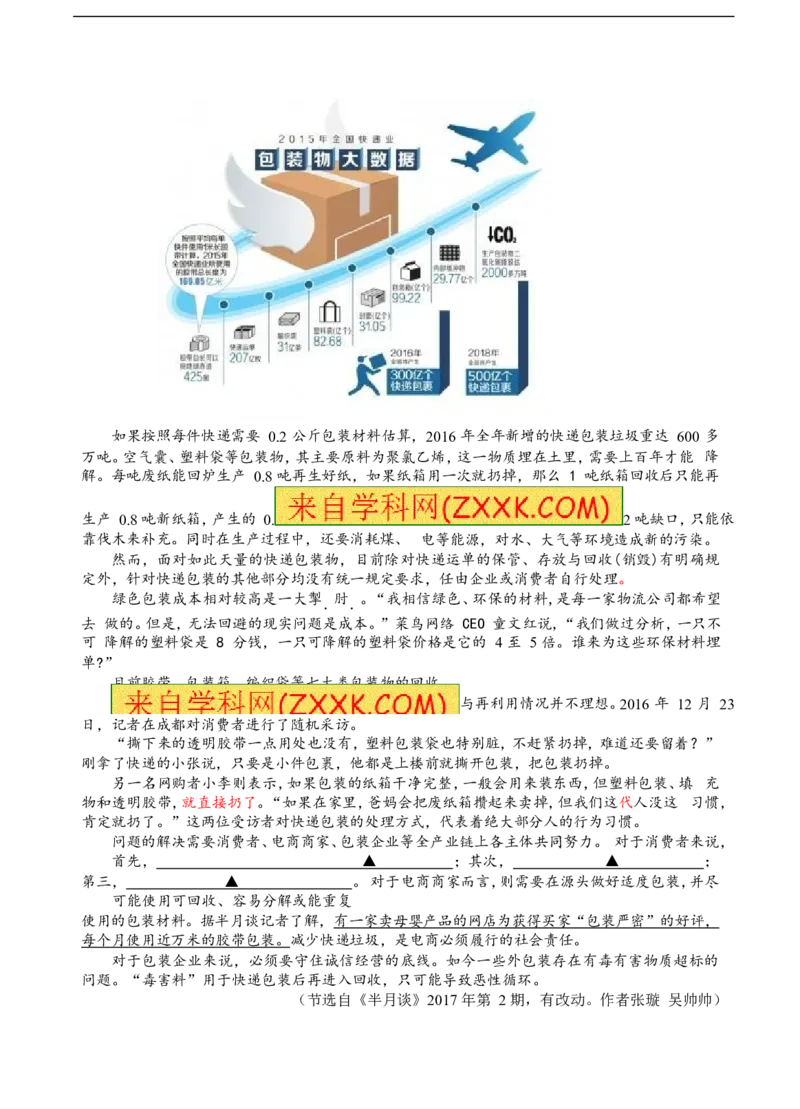 2017年浙江嘉兴语文试卷+答案(word整理版)_2026版初中金考卷&bull;45套中考试卷汇编系列合集_全国版中考真题(1)_各省市《历年中考真题》2013-2024(10)_历年中考真题（版本一，按科目划分）