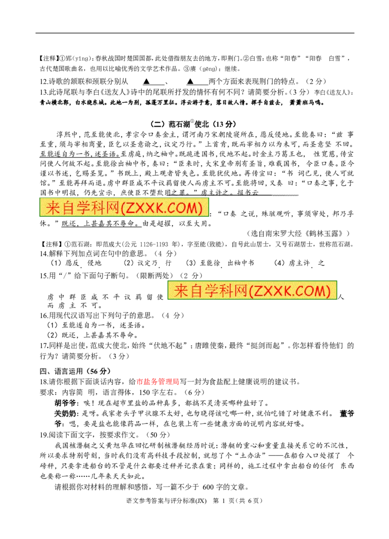 2017年浙江嘉兴语文试卷+答案(word整理版)_2026版初中金考卷&bull;45套中考试卷汇编系列合集_全国版中考真题(1)_各省市《历年中考真题》2013-2024(10)_历年中考真题（版本一，按科目划分）