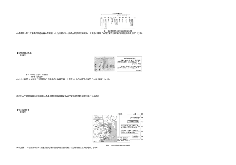 2018四川成都历史试卷+答案+解析(word整理版)_2026版初中金考卷&bull;45套中考试卷汇编系列合集_全国版中考真题(1)_各省市《历年中考真题》2013-2024(10)_历年中考真题（版本一，按科目划分）