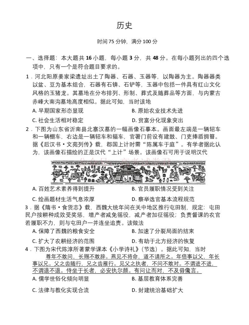 2026届百师联盟高三二轮复习联考（一）历史试题_2026届百师联盟高三二轮复习联考（一）全科_08历史_百师联盟高三二轮复习联考（一）