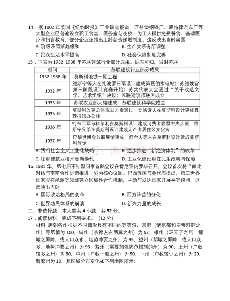 2026届百师联盟高三二轮复习联考（一）历史试题_2026届百师联盟高三二轮复习联考（一）全科_08历史_百师联盟高三二轮复习联考（一）