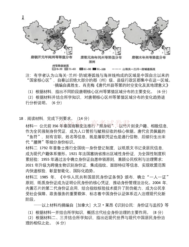 2026届百师联盟高三二轮复习联考（一）历史试题_2026届百师联盟高三二轮复习联考（一）全科_08历史_百师联盟高三二轮复习联考（一）