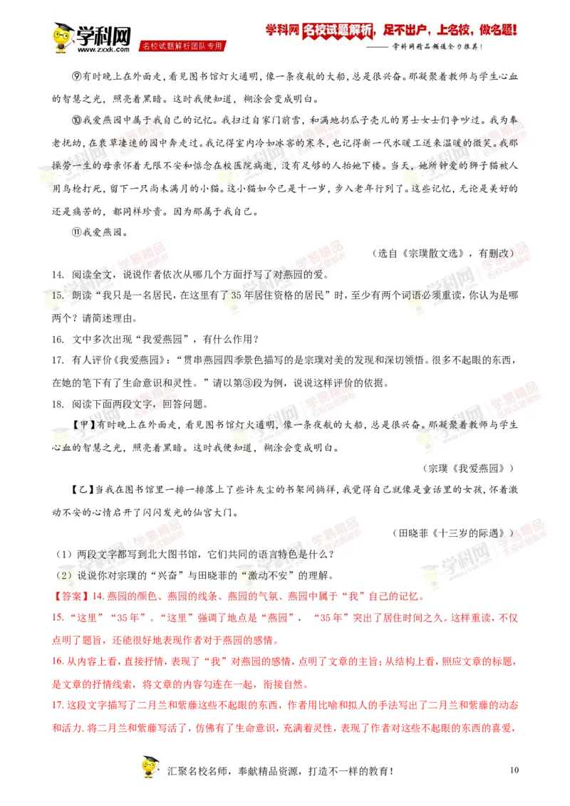 2018年江苏南通语文试卷+答案+解析(word整理版)_2026版初中金考卷&bull;45套中考试卷汇编系列合集_全国版中考真题(1)_各省市《历年中考真题》2013-2024(10)_江苏_初中语文历年真题（2013-2024）