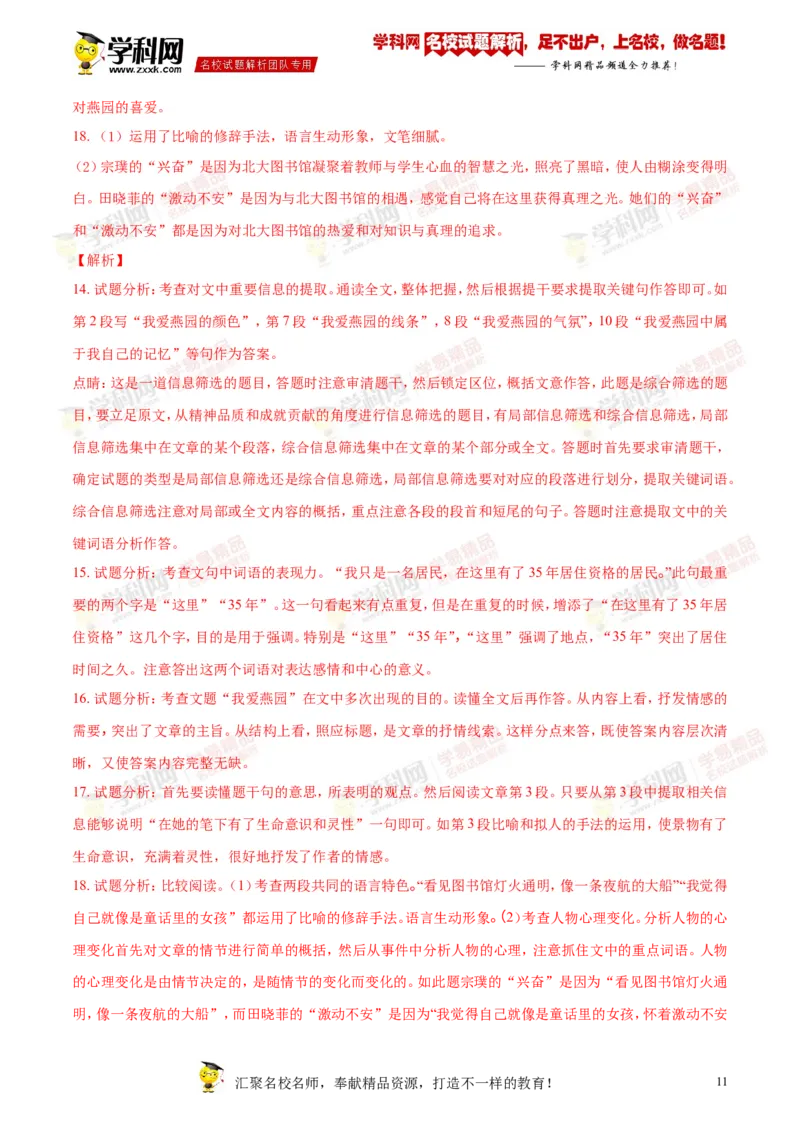 2018年江苏南通语文试卷+答案+解析(word整理版)_2026版初中金考卷&bull;45套中考试卷汇编系列合集_全国版中考真题(1)_各省市《历年中考真题》2013-2024(10)_江苏_初中语文历年真题（2013-2024）