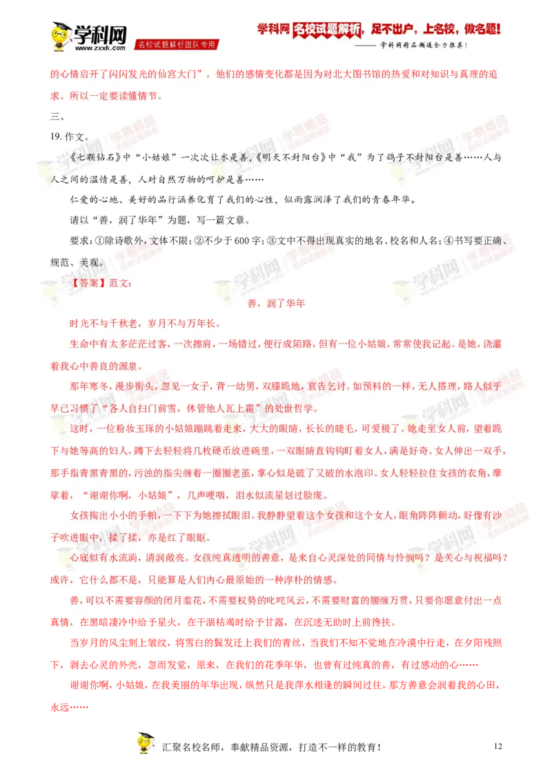 2018年江苏南通语文试卷+答案+解析(word整理版)_2026版初中金考卷&bull;45套中考试卷汇编系列合集_全国版中考真题(1)_各省市《历年中考真题》2013-2024(10)_江苏_初中语文历年真题（2013-2024）