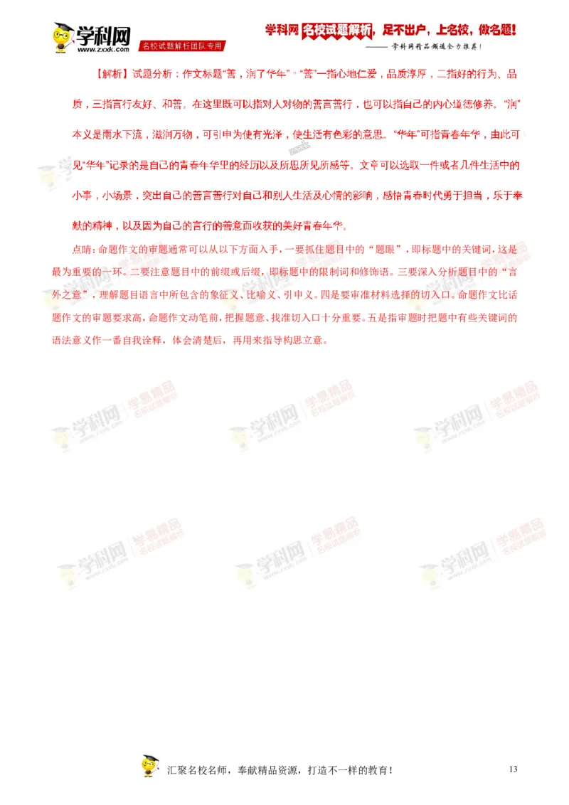 2018年江苏南通语文试卷+答案+解析(word整理版)_2026版初中金考卷&bull;45套中考试卷汇编系列合集_全国版中考真题(1)_各省市《历年中考真题》2013-2024(10)_江苏_初中语文历年真题（2013-2024）