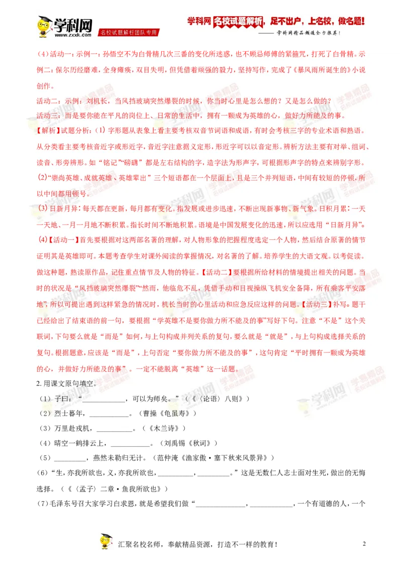 2018年江苏南通语文试卷+答案+解析(word整理版)_2026版初中金考卷&bull;45套中考试卷汇编系列合集_全国版中考真题(1)_各省市《历年中考真题》2013-2024(10)_江苏_初中语文历年真题（2013-2024）
