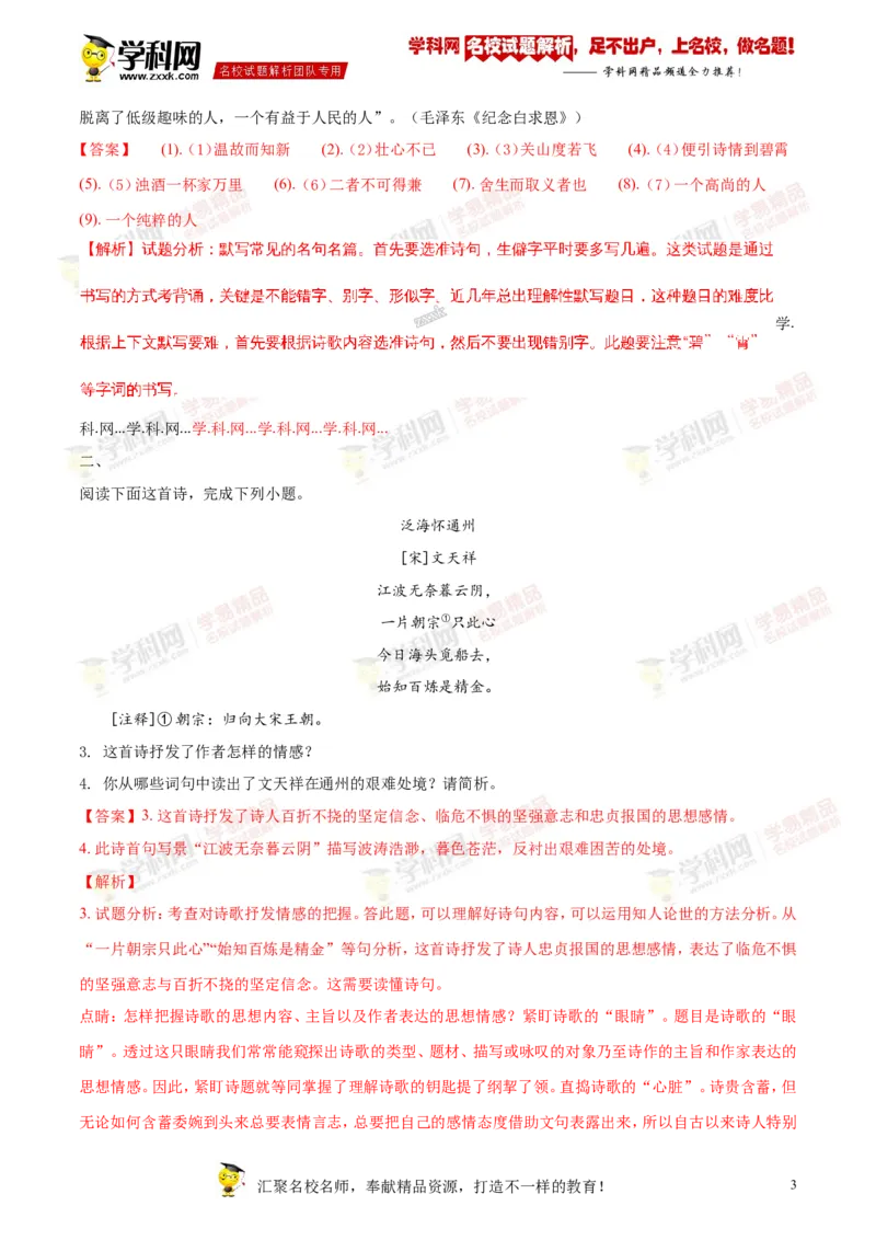 2018年江苏南通语文试卷+答案+解析(word整理版)_2026版初中金考卷&bull;45套中考试卷汇编系列合集_全国版中考真题(1)_各省市《历年中考真题》2013-2024(10)_江苏_初中语文历年真题（2013-2024）