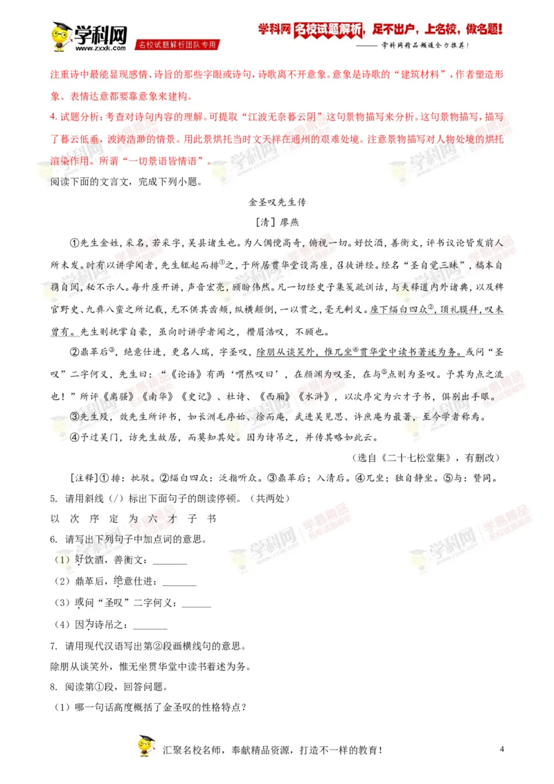 2018年江苏南通语文试卷+答案+解析(word整理版)_2026版初中金考卷&bull;45套中考试卷汇编系列合集_全国版中考真题(1)_各省市《历年中考真题》2013-2024(10)_江苏_初中语文历年真题（2013-2024）