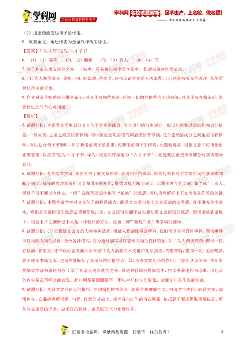 2018年江苏南通语文试卷+答案+解析(word整理版)_2026版初中金考卷&bull;45套中考试卷汇编系列合集_全国版中考真题(1)_各省市《历年中考真题》2013-2024(10)_江苏_初中语文历年真题（2013-2024）