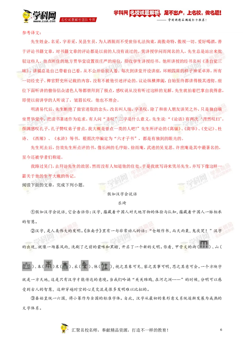 2018年江苏南通语文试卷+答案+解析(word整理版)_2026版初中金考卷&bull;45套中考试卷汇编系列合集_全国版中考真题(1)_各省市《历年中考真题》2013-2024(10)_江苏_初中语文历年真题（2013-2024）