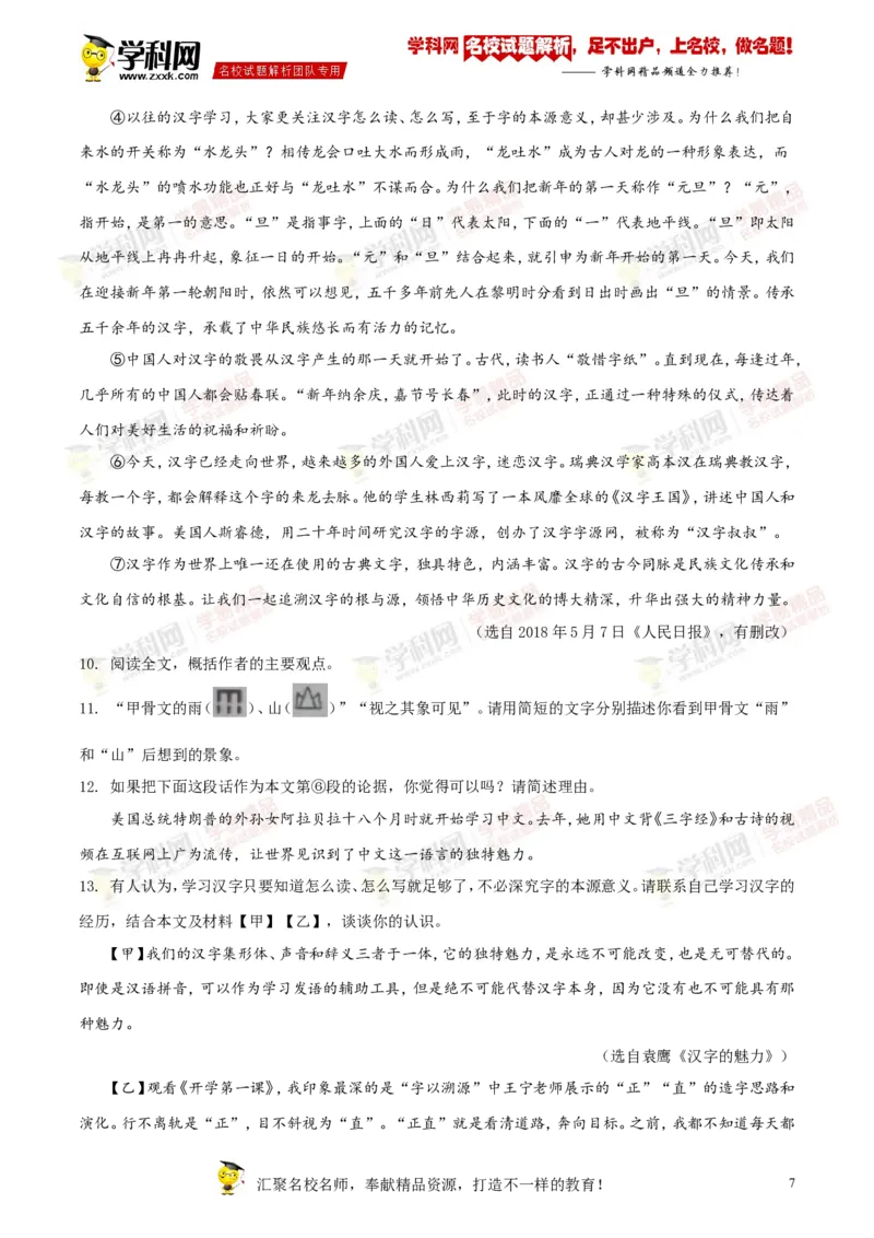 2018年江苏南通语文试卷+答案+解析(word整理版)_2026版初中金考卷&bull;45套中考试卷汇编系列合集_全国版中考真题(1)_各省市《历年中考真题》2013-2024(10)_江苏_初中语文历年真题（2013-2024）