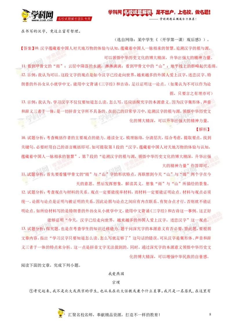 2018年江苏南通语文试卷+答案+解析(word整理版)_2026版初中金考卷&bull;45套中考试卷汇编系列合集_全国版中考真题(1)_各省市《历年中考真题》2013-2024(10)_江苏_初中语文历年真题（2013-2024）