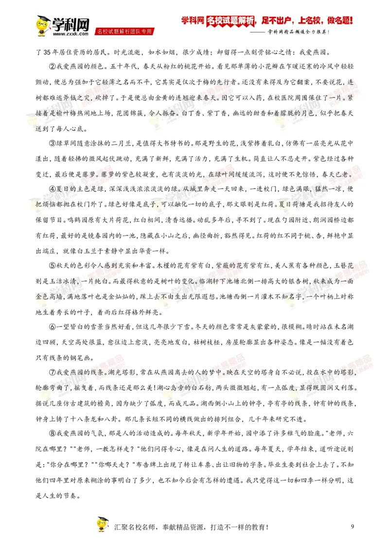 2018年江苏南通语文试卷+答案+解析(word整理版)_2026版初中金考卷&bull;45套中考试卷汇编系列合集_全国版中考真题(1)_各省市《历年中考真题》2013-2024(10)_江苏_初中语文历年真题（2013-2024）