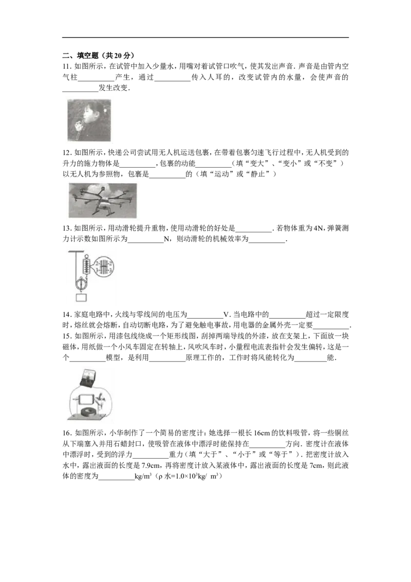 2017年江苏徐州物理试卷+答案+解析(word整理版)_2026版初中金考卷&bull;45套中考试卷汇编系列合集_全国版中考真题(1)_各省市《历年中考真题》2013-2024(10)_9.初中物理历年中考真题（2013-2024）