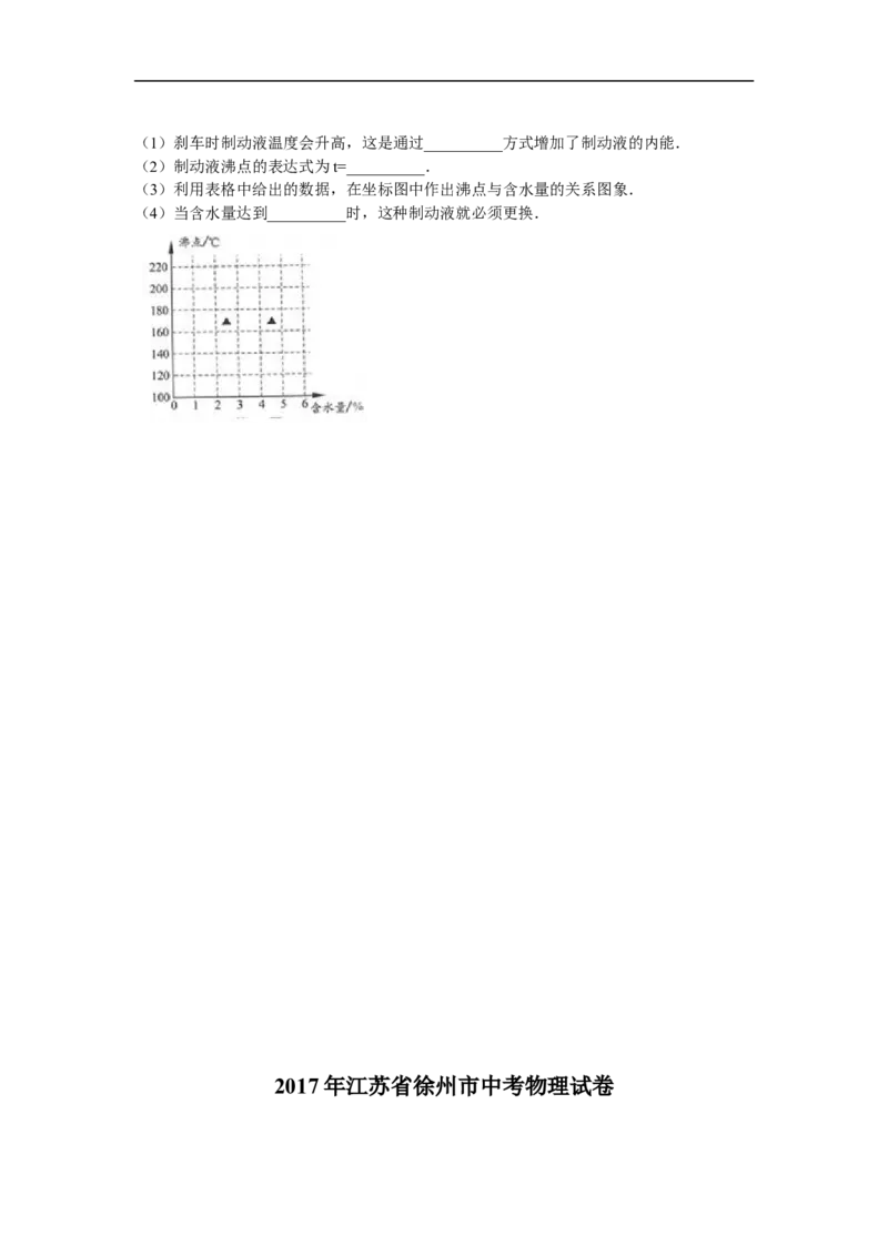 2017年江苏徐州物理试卷+答案+解析(word整理版)_2026版初中金考卷&bull;45套中考试卷汇编系列合集_全国版中考真题(1)_各省市《历年中考真题》2013-2024(10)_9.初中物理历年中考真题（2013-2024）
