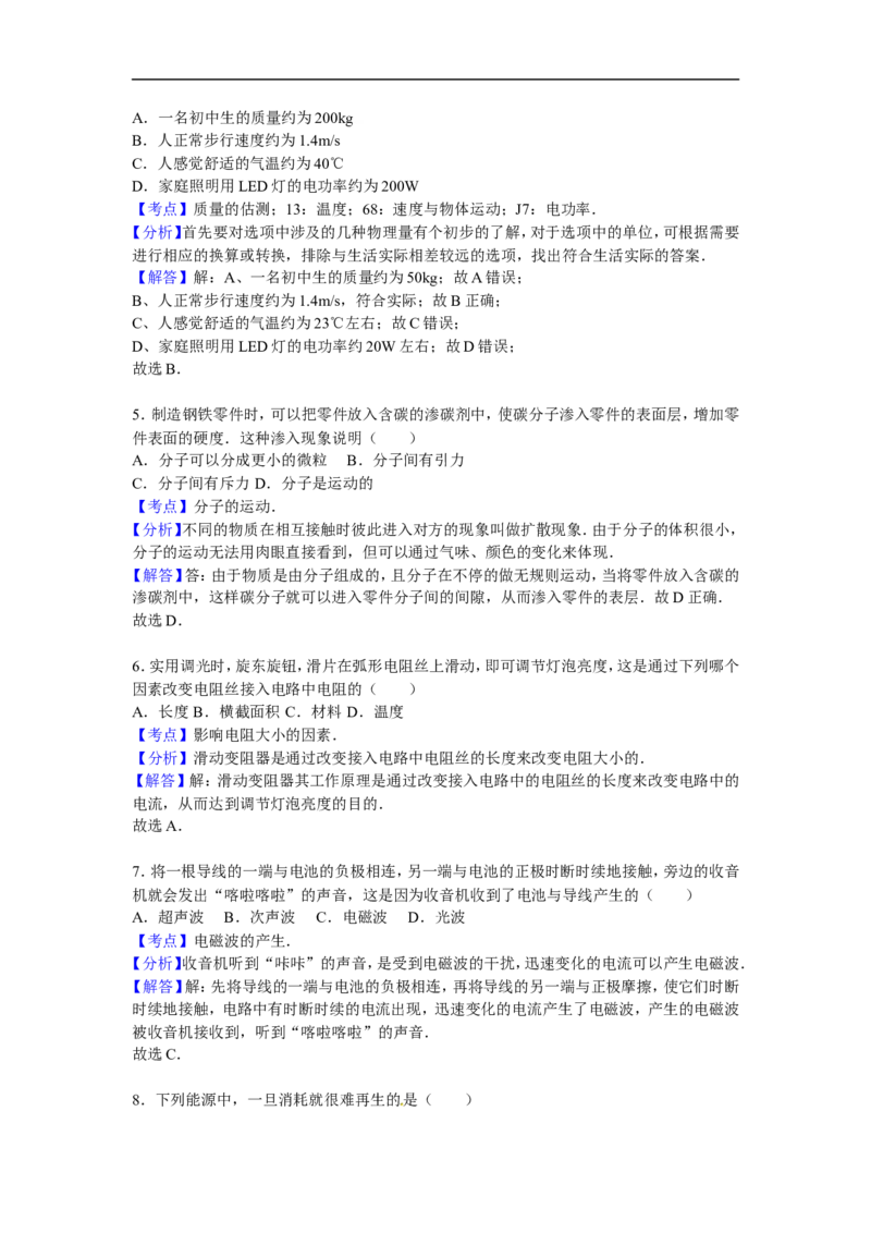 2017年江苏徐州物理试卷+答案+解析(word整理版)_2026版初中金考卷&bull;45套中考试卷汇编系列合集_全国版中考真题(1)_各省市《历年中考真题》2013-2024(10)_9.初中物理历年中考真题（2013-2024）