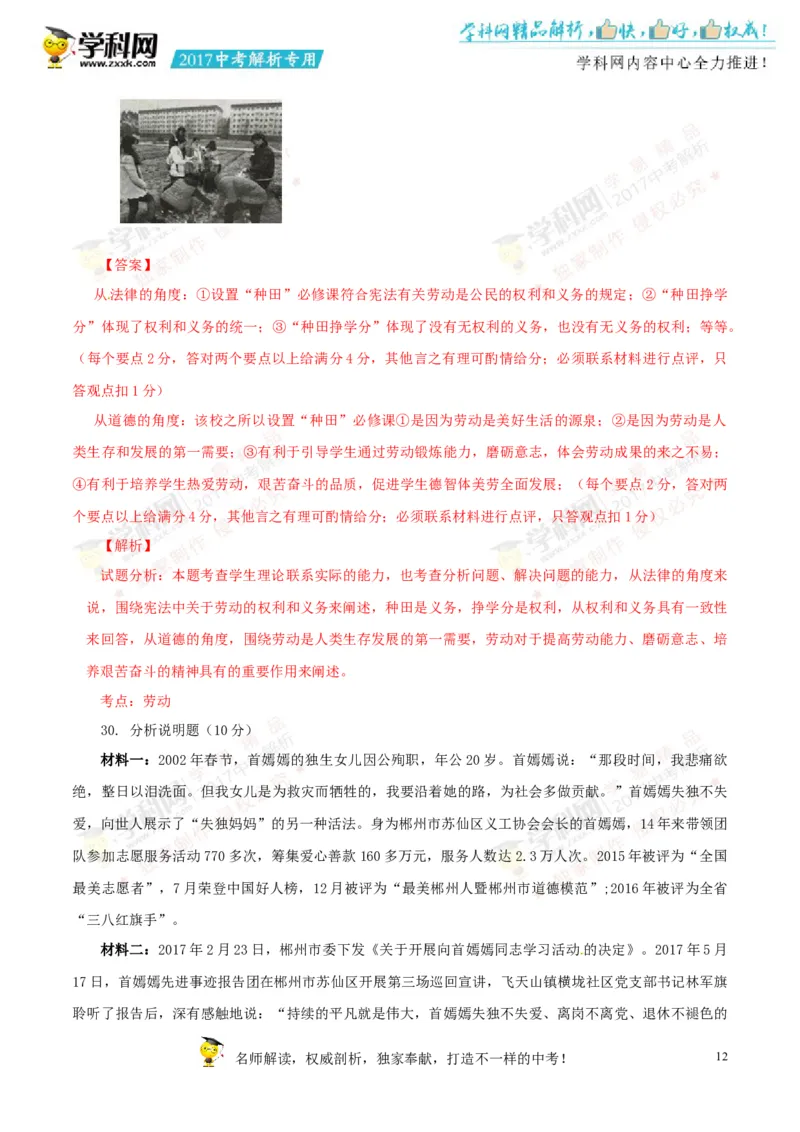 2017湖南郴州道法试卷+答案+解析(word整理版)_2026版初中金考卷&bull;45套中考试卷汇编系列合集_全国版中考真题(1)_各省市《历年中考真题》2013-2024(10)_历年中考真题（版本一，按科目划分）