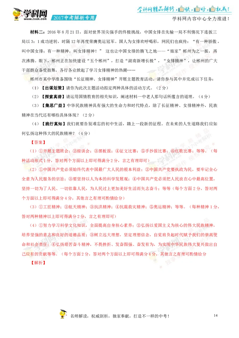 2017湖南郴州道法试卷+答案+解析(word整理版)_2026版初中金考卷&bull;45套中考试卷汇编系列合集_全国版中考真题(1)_各省市《历年中考真题》2013-2024(10)_历年中考真题（版本一，按科目划分）