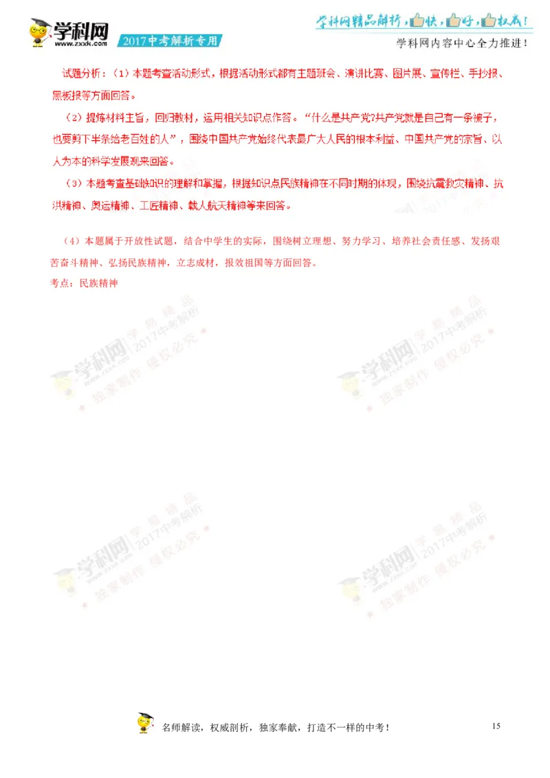 2017湖南郴州道法试卷+答案+解析(word整理版)_2026版初中金考卷&bull;45套中考试卷汇编系列合集_全国版中考真题(1)_各省市《历年中考真题》2013-2024(10)_历年中考真题（版本一，按科目划分）