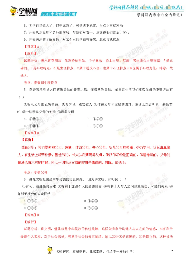 2017湖南郴州道法试卷+答案+解析(word整理版)_2026版初中金考卷&bull;45套中考试卷汇编系列合集_全国版中考真题(1)_各省市《历年中考真题》2013-2024(10)_历年中考真题（版本一，按科目划分）