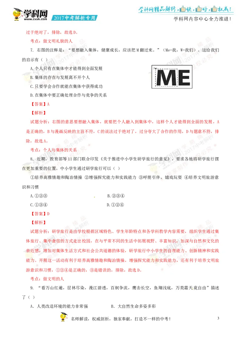 2017湖南郴州道法试卷+答案+解析(word整理版)_2026版初中金考卷&bull;45套中考试卷汇编系列合集_全国版中考真题(1)_各省市《历年中考真题》2013-2024(10)_历年中考真题（版本一，按科目划分）