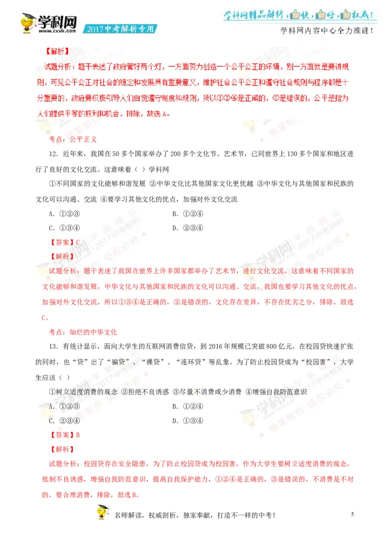 2017湖南郴州道法试卷+答案+解析(word整理版)_2026版初中金考卷&bull;45套中考试卷汇编系列合集_全国版中考真题(1)_各省市《历年中考真题》2013-2024(10)_历年中考真题（版本一，按科目划分）