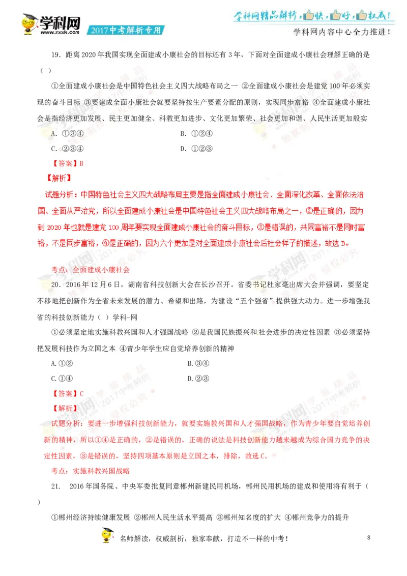 2017湖南郴州道法试卷+答案+解析(word整理版)_2026版初中金考卷&bull;45套中考试卷汇编系列合集_全国版中考真题(1)_各省市《历年中考真题》2013-2024(10)_历年中考真题（版本一，按科目划分）