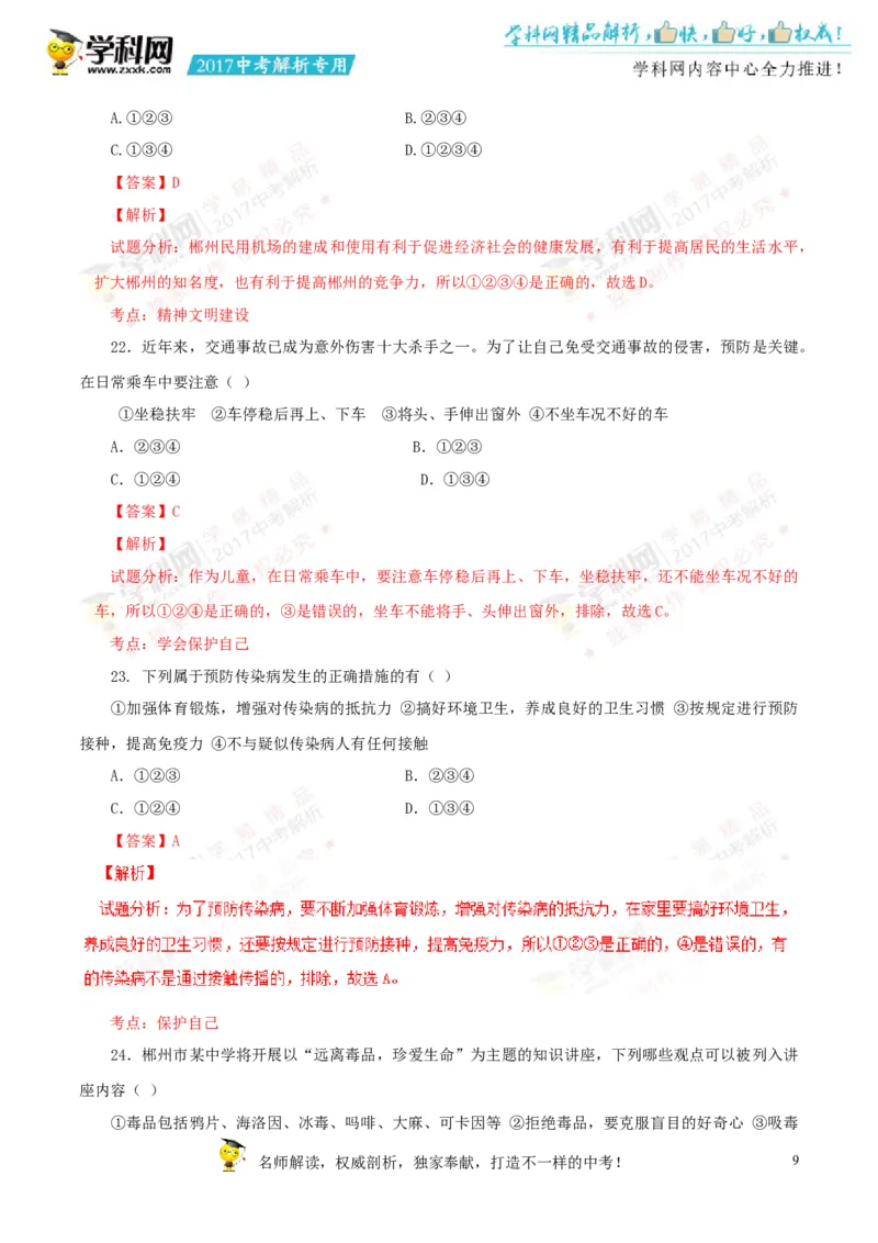 2017湖南郴州道法试卷+答案+解析(word整理版)_2026版初中金考卷&bull;45套中考试卷汇编系列合集_全国版中考真题(1)_各省市《历年中考真题》2013-2024(10)_历年中考真题（版本一，按科目划分）