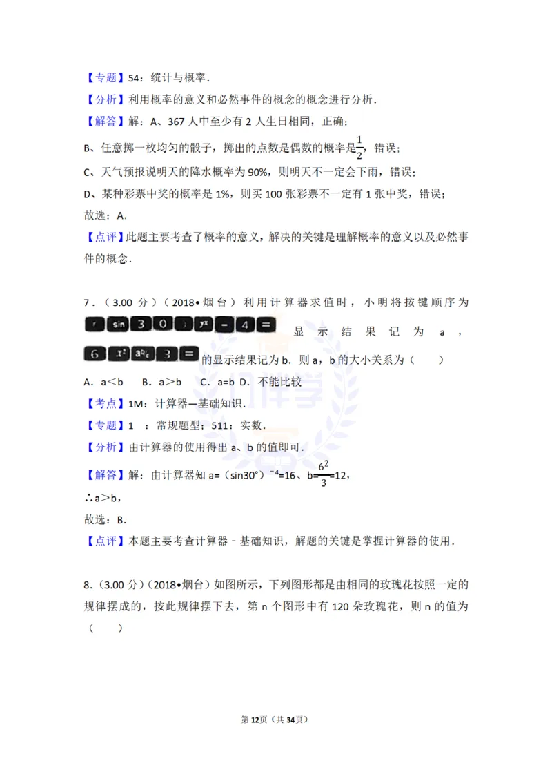 2018年山东省烟台市中考数学试卷及答案解析_2026版初中金考卷&bull;45套中考试卷汇编系列合集_全国版中考真题(1)_各省市《历年中考真题》2013-2024(10)_历年中考真题（版本二，按省份划分）