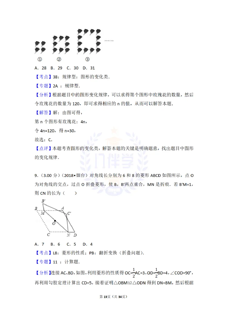 2018年山东省烟台市中考数学试卷及答案解析_2026版初中金考卷&bull;45套中考试卷汇编系列合集_全国版中考真题(1)_各省市《历年中考真题》2013-2024(10)_历年中考真题（版本二，按省份划分）