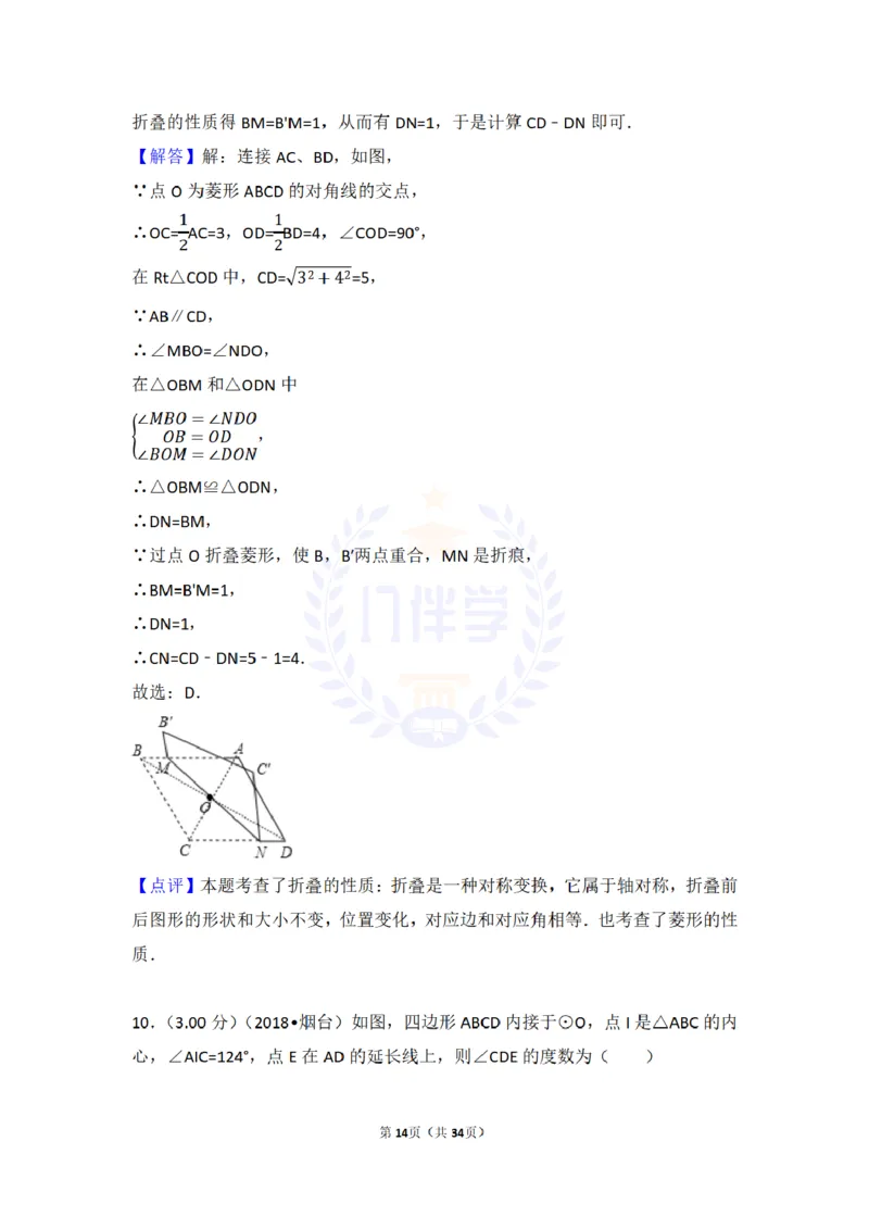 2018年山东省烟台市中考数学试卷及答案解析_2026版初中金考卷&bull;45套中考试卷汇编系列合集_全国版中考真题(1)_各省市《历年中考真题》2013-2024(10)_历年中考真题（版本二，按省份划分）