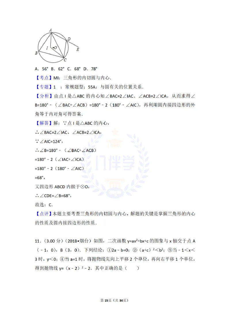 2018年山东省烟台市中考数学试卷及答案解析_2026版初中金考卷&bull;45套中考试卷汇编系列合集_全国版中考真题(1)_各省市《历年中考真题》2013-2024(10)_历年中考真题（版本二，按省份划分）